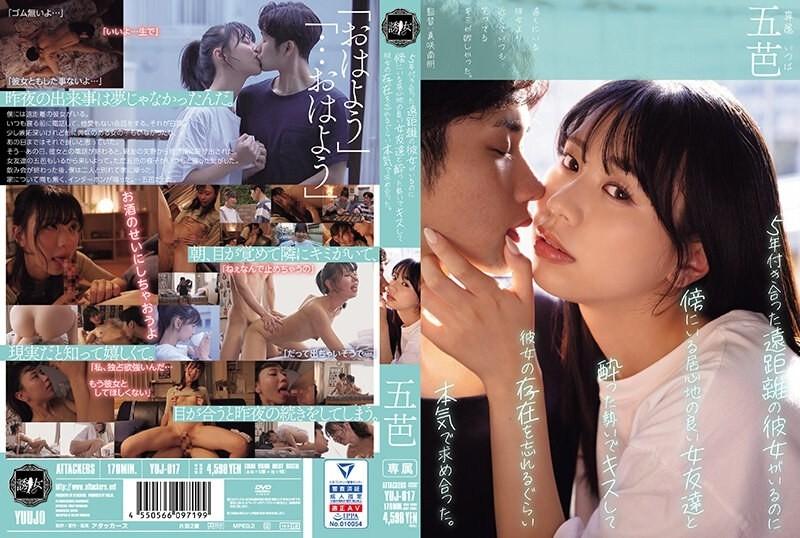 YUJ-017 [Uncensored Leaked] - Even though I have a long-distance girlfriend who I've been dating for five years, I got drunk and kissed a comfortable female friend next to me and started to pursue her so seriously that I forgot she existed.  - Gobasa